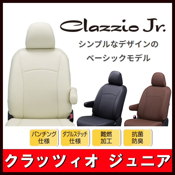 Clazzio クラッツィオ シートカバー Jr ジュニア ノア ガソリン ZRR70W ZRR75W ZRR70G ZRR75G H22/5～H25/12 ET-1563