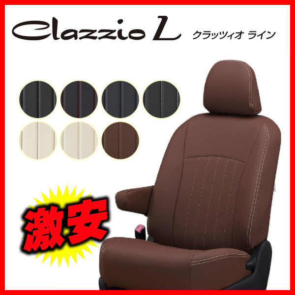 Clazzio クラッツィオ シートカバー L ライン ノア ガソリン ZRR70W H23/6~H25/12 ET-1565