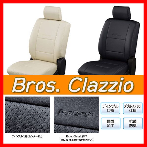 Clazzio クラッツィオ シートカバー NEW BROS 新ブロス シフォン LA650F LA660F R4/10～ ED-6523