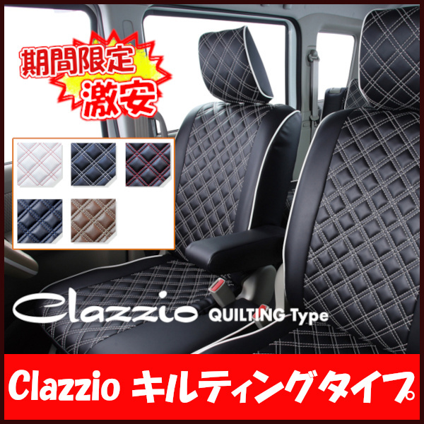 Clazzio クラッツィオ シートカバー キルティングタイプ ルークス B44A B45A B47A B48A R2/4～R5/5 EM-7513の画像1