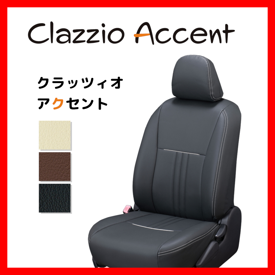 Clazzio クラッツィオ シートカバー ACCENT アクセント インプレッサスポーツ ハイブリッド(e-Boxer) GTE R2/10～R3/12 EF-8131