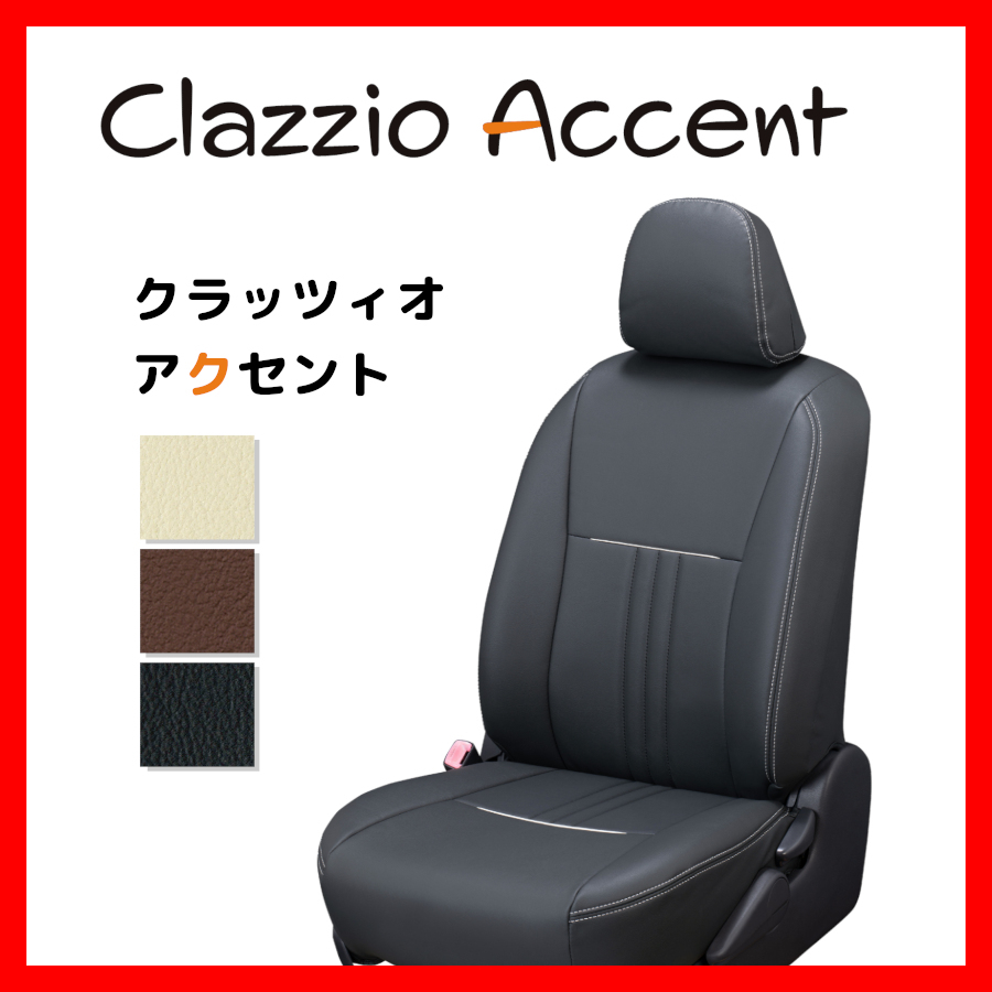 Clazzio クラッツィオ シートカバー ACCENT アクセント インプレッサG4 GK2 GK3 GK6 GK7 H28/11~ EF-8128