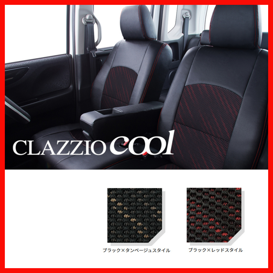 Clazzio クラッツィオ シートカバー Cool クール ランディ MZRA90C MZRA95C R4/8~ ET-1586