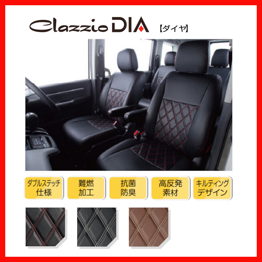 Clazzio クラッツィオ シートカバー DIA ダイヤ シフォン カスタム LA650F LA660F R1/8～R4/9 ED-6519