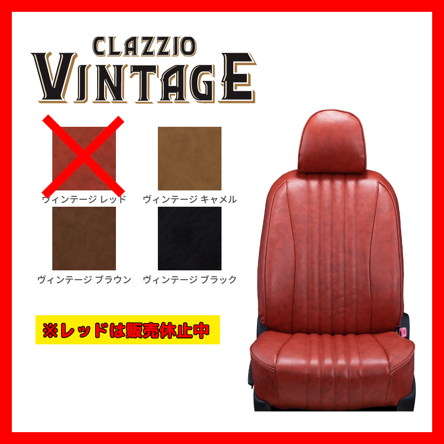 品質満点！ Clazzio クラッツィオ シートカバー VINTAGE ヴィンテージ
