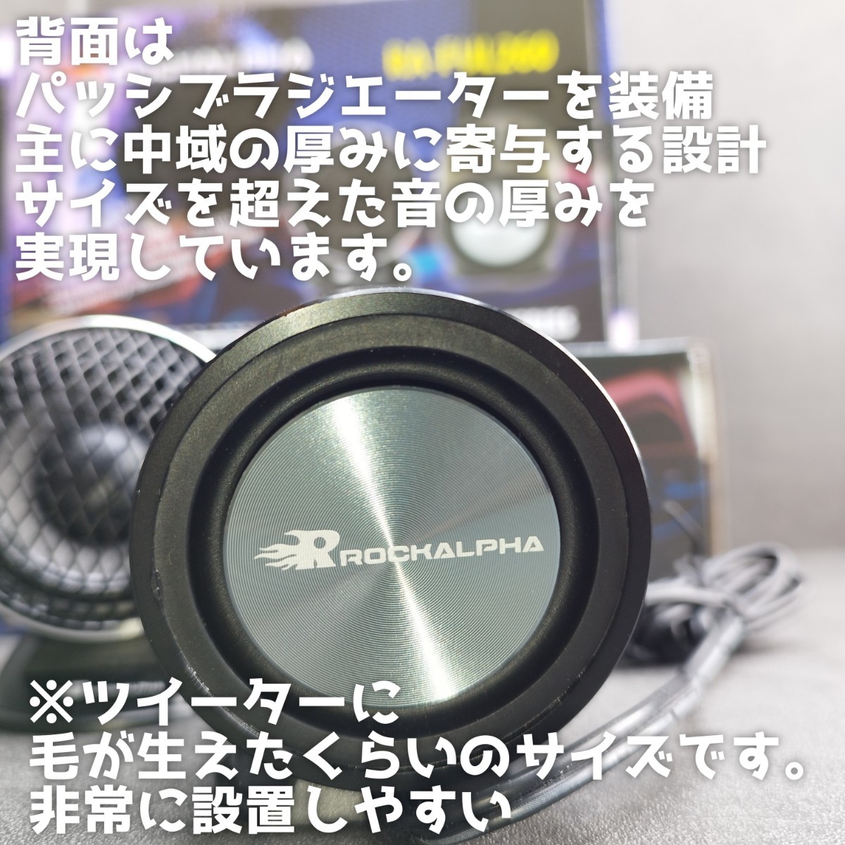 【送料無料】新春初売り【ボーカル】オンダッシュ スピーカー Rockalpha RA-FUL260 前方定位 ツイーター カーオーディオ 3way スコーカー_画像4