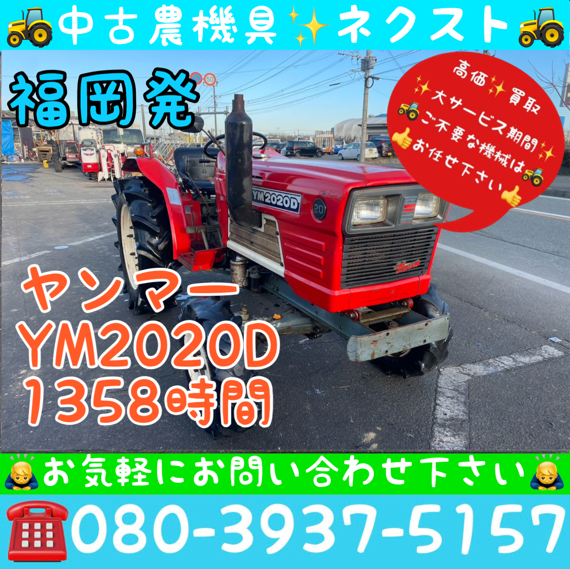 [☆貿易業者様必見☆] ヤンマー YM2020D 1358時間 トラクター 福岡発_画像1