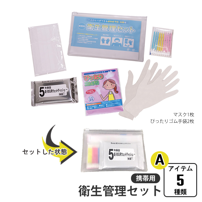 衛生管理セット 携帯用 ケース入り 5種類 綿棒 ウェットティッシュ マスク 手袋 衛生管理 衛生的 感染症対策 予防 非常時 M5-MGKNKG00161_画像1