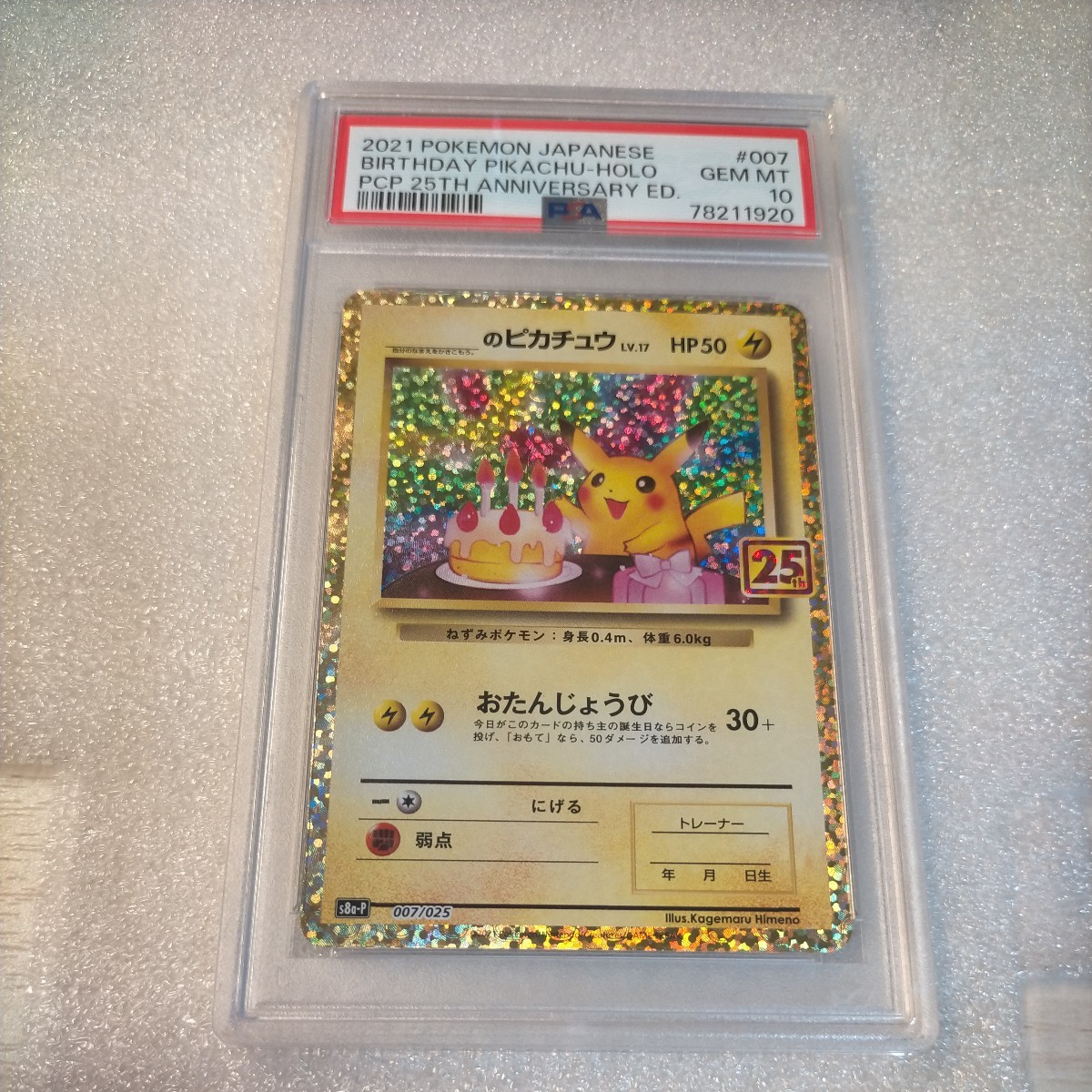 【PSA10】　ポケモンカード 25th　_のピカチュウ プロモ　007/025