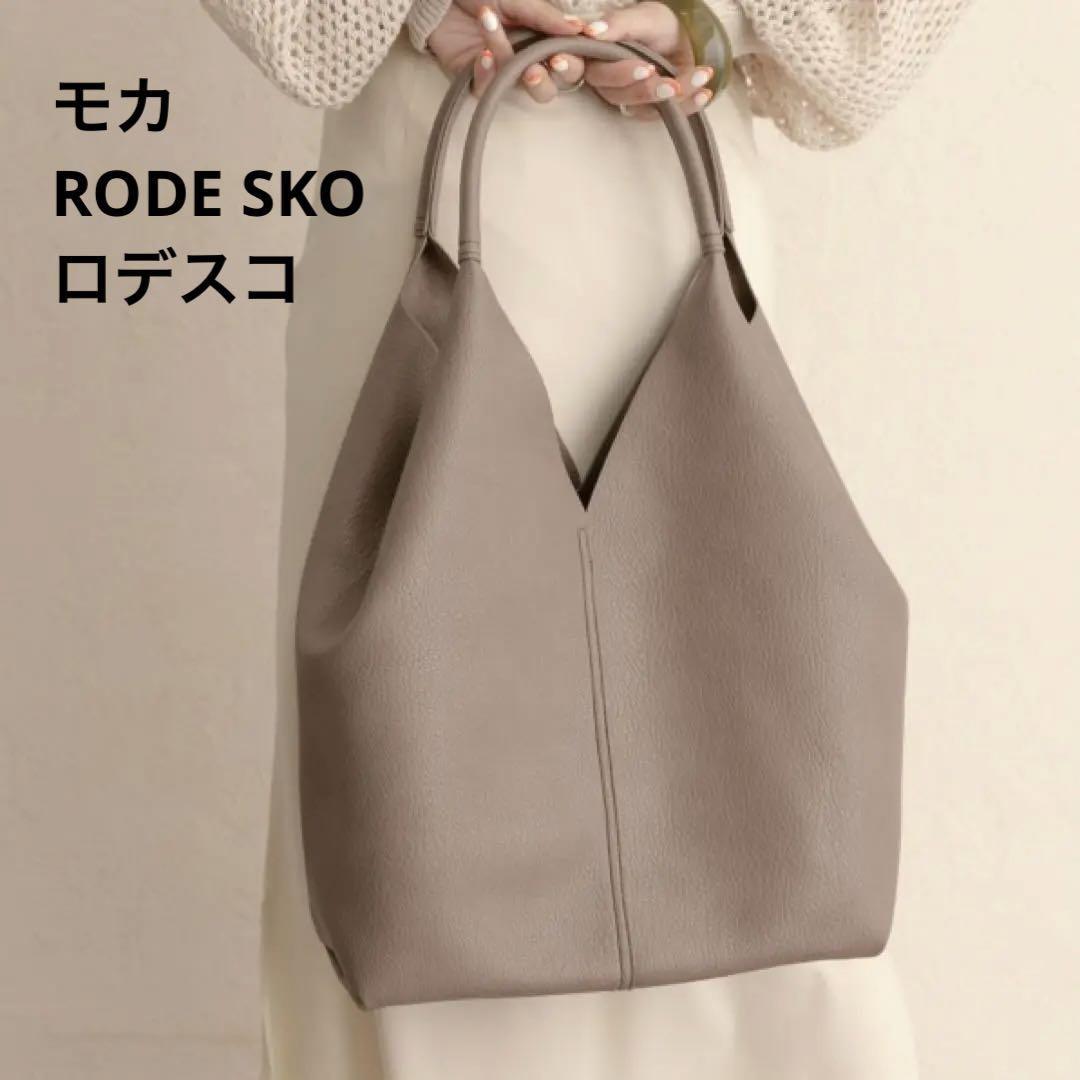 美品　モカ　RODE SKO（ロデスコ） レザーライクビッグソフトトートバッグ　大きなバッグ　軽い　軽量　大人女子　レザー_画像1