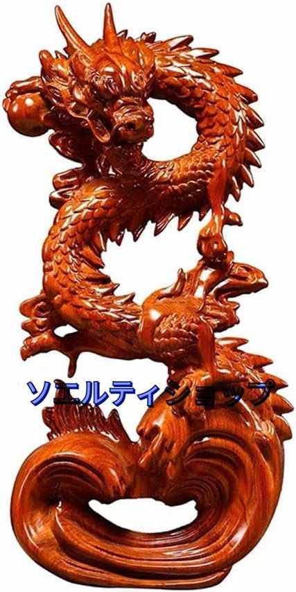 人気新品★木彫り龍 昇り龍 置物 風水 龍の置物 龍神 木彫り 干支辰グッズ 金運上がる置物 (高さ20 cm)_画像9