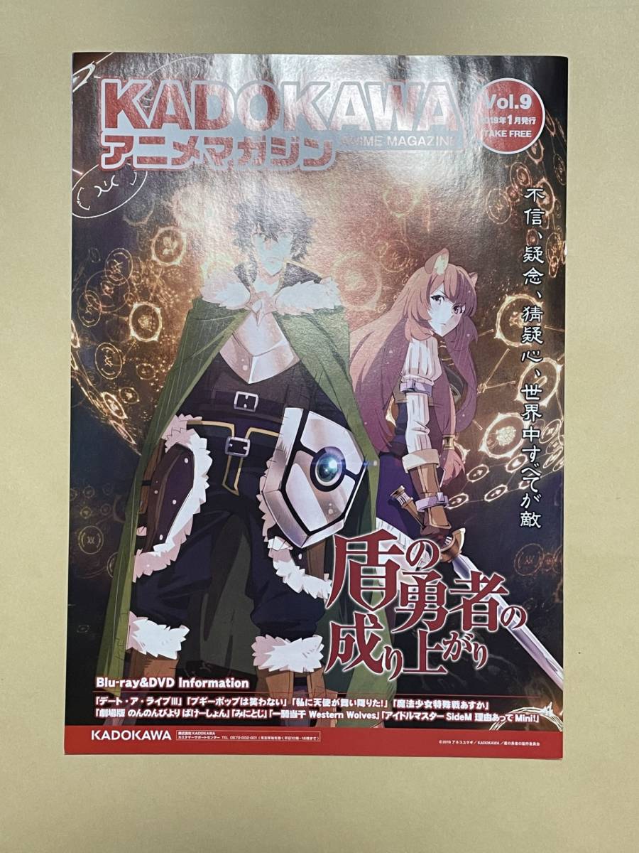 KADOKAWA アニメマガジン Vol.9 2019年1月 カドカワ 盾の勇者の成り上がり ブギーポップは笑わない デート・ア・ライブIII のんのんびより_画像1