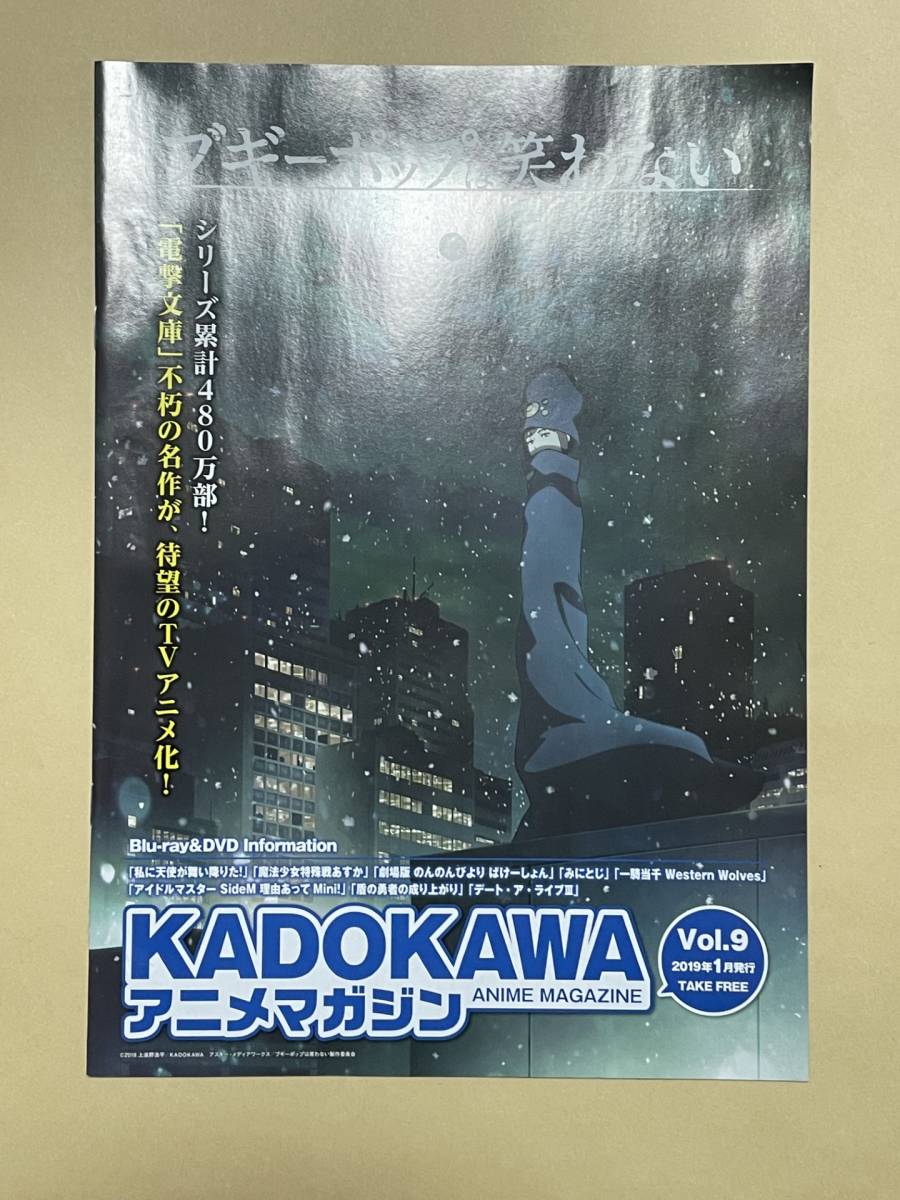 KADOKAWA アニメマガジン Vol.9 2019年1月 カドカワ 盾の勇者の成り上がり ブギーポップは笑わない デート・ア・ライブIII のんのんびより_画像2