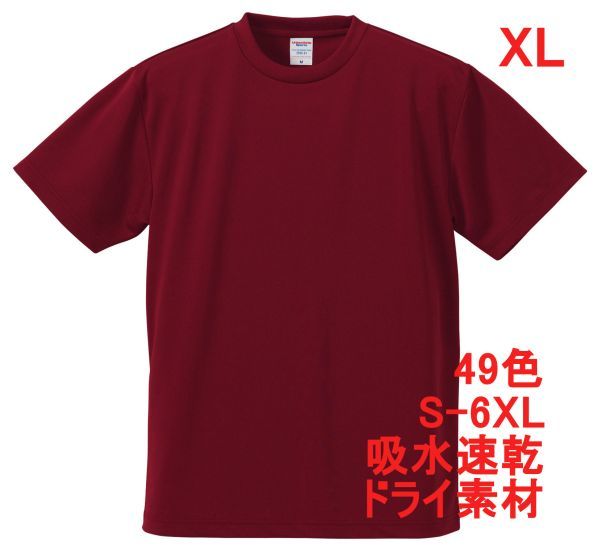 Tシャツ XL バーガンディ ドライ 吸水 速乾 ポリ100 無地 半袖 ドライ素材 無地T 着用画像あり A557 LL 2L バーガンディー ボルドー えんじ_画像1