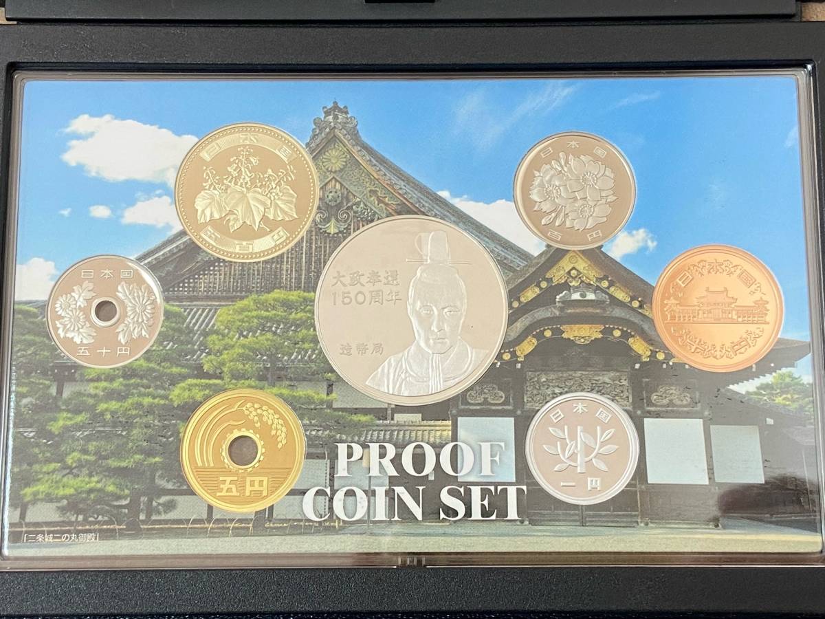 平成29年 2017年 大政奉還150周年 2017プルーフ貨幣セット Proof Coin Set 造幣局 JAPAN MINTの画像7