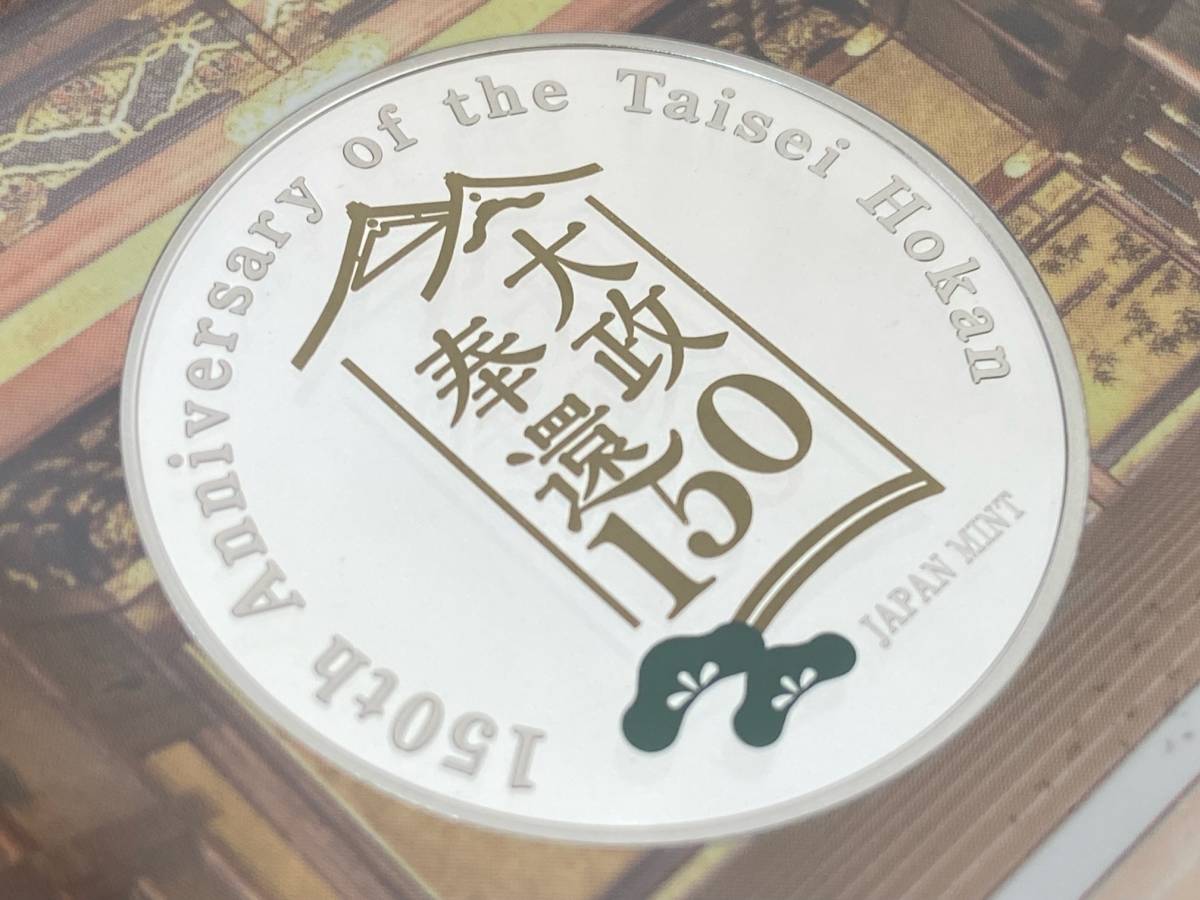 平成29年 2017年 大政奉還150周年 2017プルーフ貨幣セット Proof Coin Set 造幣局 JAPAN MINTの画像10