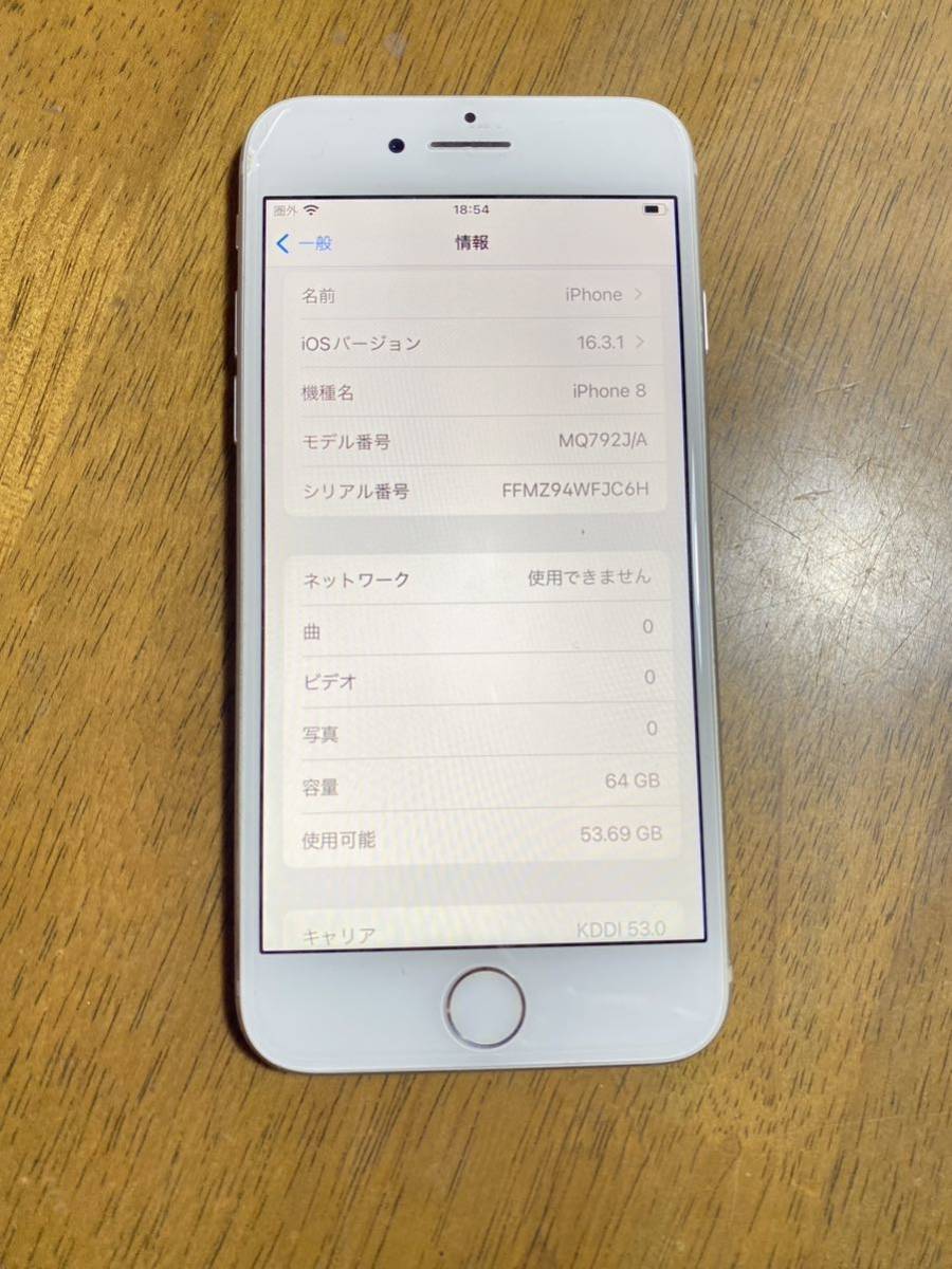 送料無料 au Apple iPhone8 64GBホワイト中古 本体 白ロム　SIMフリー　訳あり品 _画像1