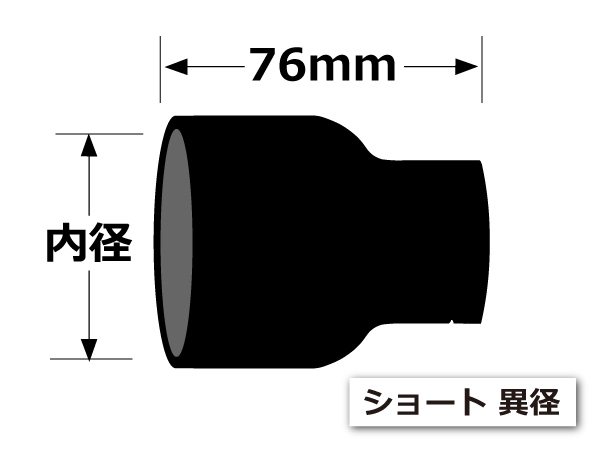 ホースバンド付き 高強度 シリコンホース ショート 異径 内径Φ89/93mm オールブラック 黒色 ロゴマーク無し 汎用品品_画像5