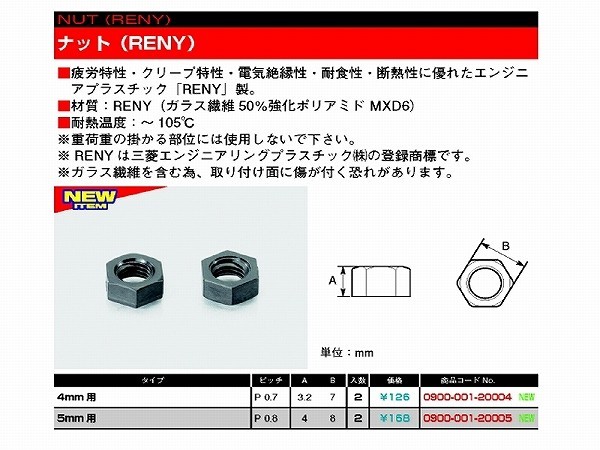 キタコ 0900-001-20004 ナット（RENY) M4X0.7 2個_画像1