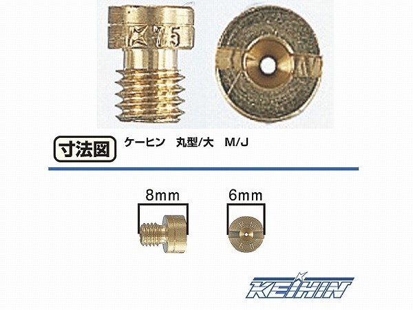 キタコ 450-3030920 メインジェット ケイヒン (丸型・大) #92の画像1