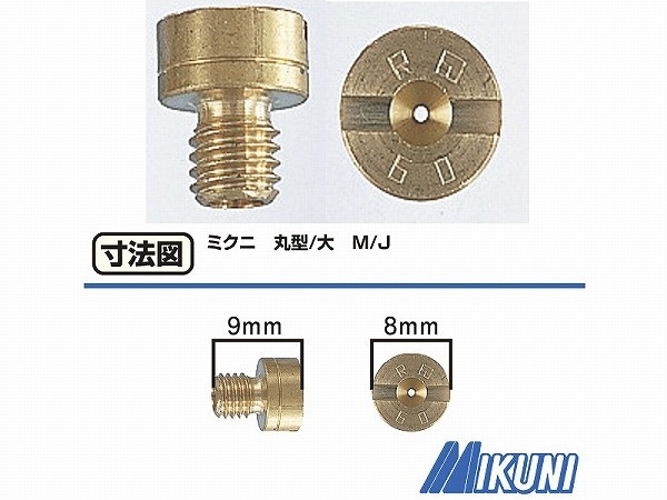 キタコ 450-3011650 メインジェット ミクニ (丸型 ・大) #165_画像1