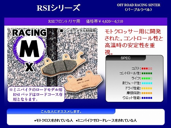 キタコ 777-0726077 SBSブレーキパッド 726RSI KX80'97-/100'97-_画像1