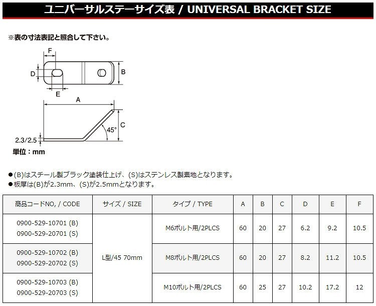 キタコ 0900-529-10703 ユニバーサルステー(SPCC)φ１０ Lガタ/45 70MM(2.3T) KCON_画像3