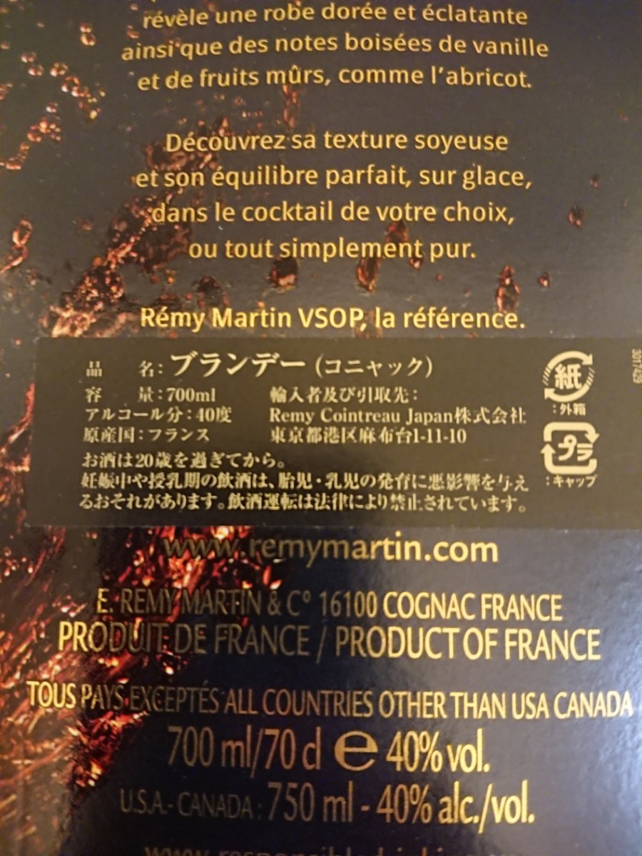 11XA01177 ◆REMY MARTIN/レミーマルタン VSOP ファインシャンパーニュ コニャック ブランデー 700ml 40% 新品未開封品◆_画像10