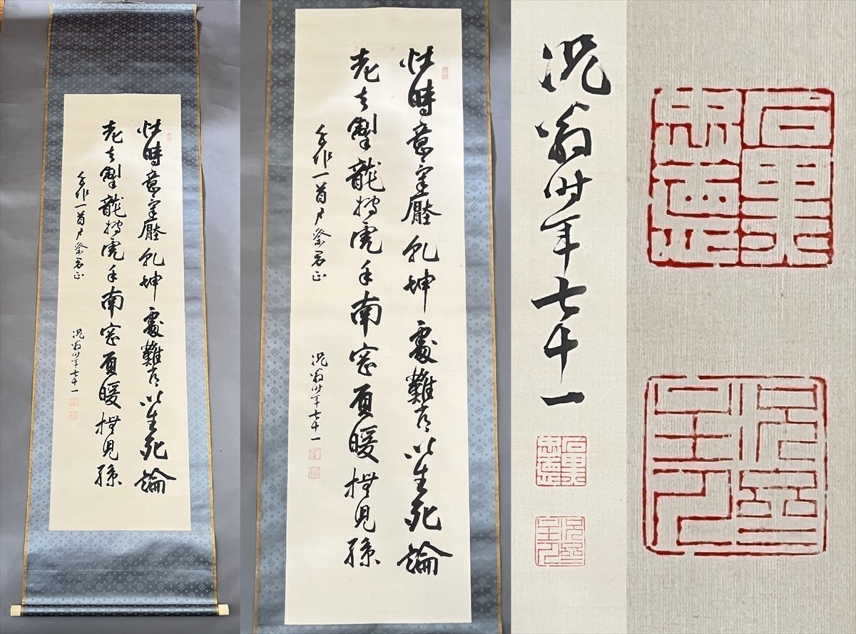 ◇ 明治時代 陸軍軍医 石黒忠悳 号 况翁 絹本 書 直筆 掛軸 戸祭 ◇ 明治時代 陸軍軍医 石黒忠悳 号 况翁 絹本 書 直筆 掛軸 戸祭