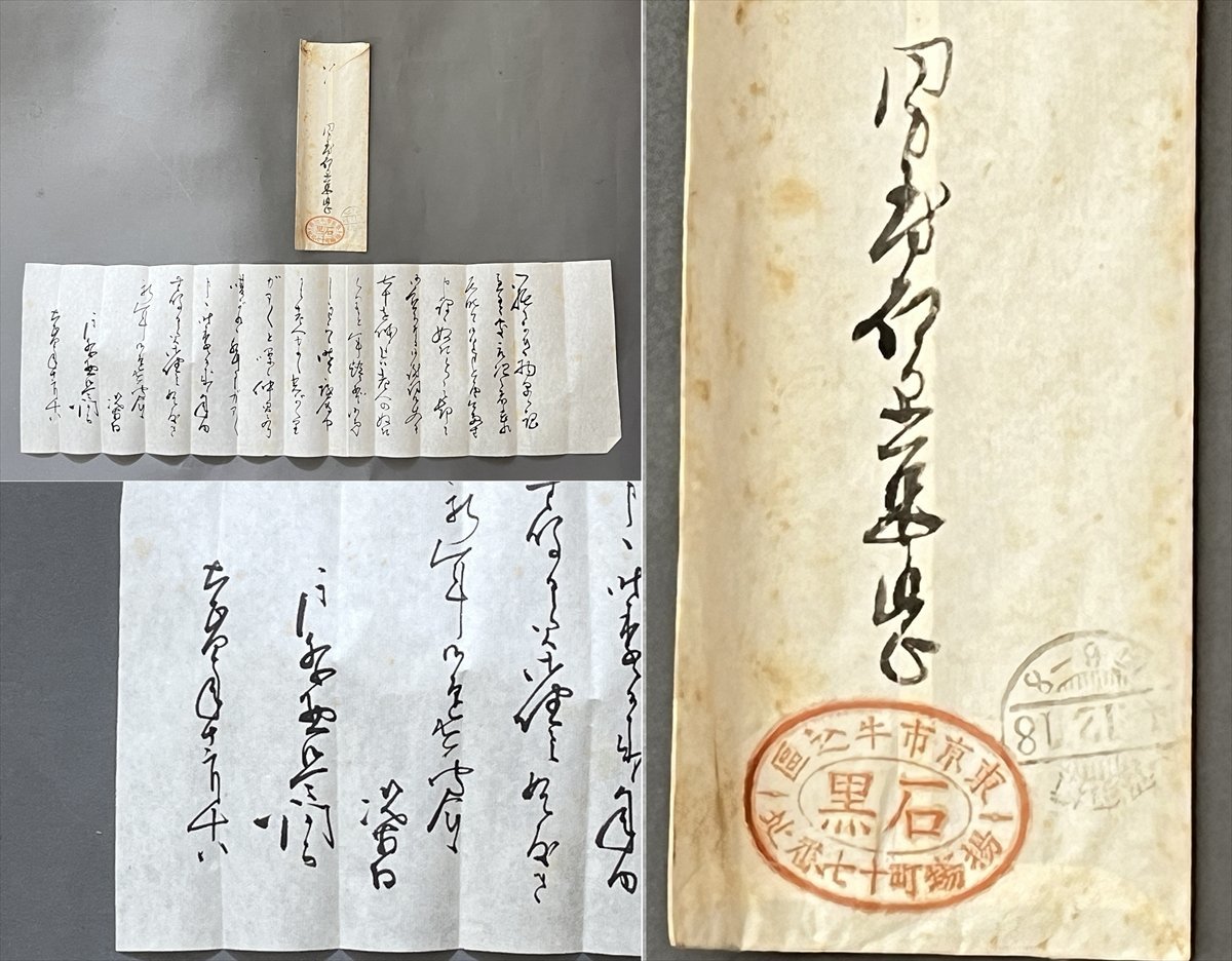 ◇ 明治時代 陸軍軍医 石黒忠悳 号 况翁 絹本 書 直筆 掛軸 戸祭 ◇ 明治時代 陸軍軍医 石黒忠悳 号 况翁 絹本 書 直筆 掛軸 戸祭