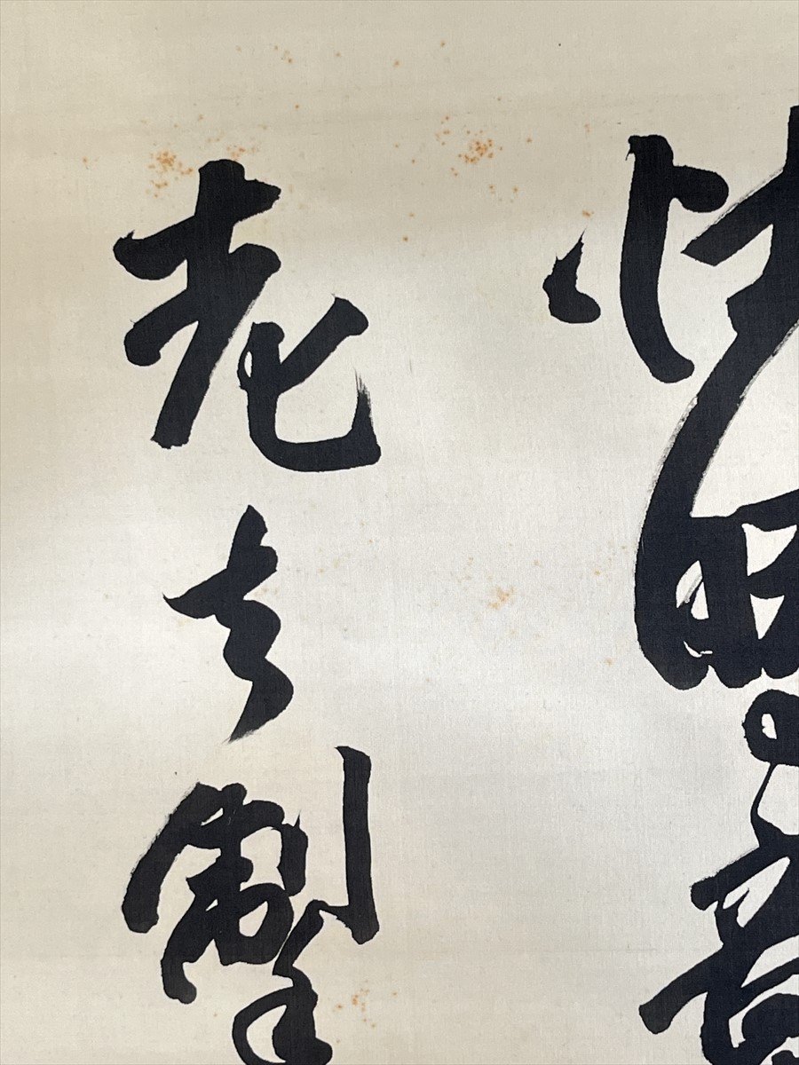 ◇ 明治時代 陸軍軍医 石黒忠悳 号 况翁 絹本 書 直筆 掛軸 戸祭 ◇ 明治時代 陸軍軍医 石黒忠悳 号 况翁 絹本 書 直筆 掛軸 戸祭