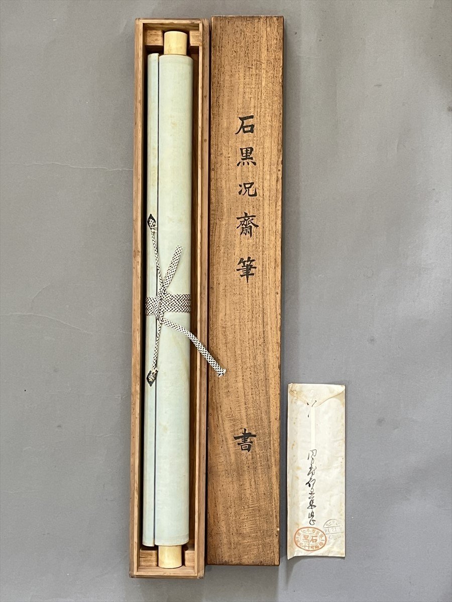 ◇ 明治時代 陸軍軍医 石黒忠悳 号 况翁 絹本 書 直筆 掛軸 戸祭 ◇ 明治時代 陸軍軍医 石黒忠悳 号 况翁 絹本 書 直筆 掛軸 戸祭
