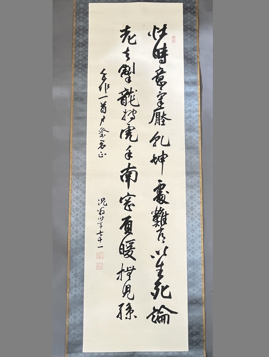 ◇ 明治時代 陸軍軍医 石黒忠悳 号 况翁 絹本 書 直筆 掛軸 戸祭 ◇ 明治時代 陸軍軍医 石黒忠悳 号 况翁 絹本 書 直筆 掛軸 戸祭