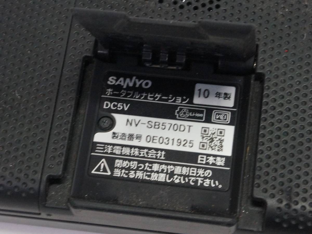 SANYO/サンヨー ポータブルナビ Gorilla/ゴリラ ワンセグ内蔵 NV-SB570DT カーナビ_画像9