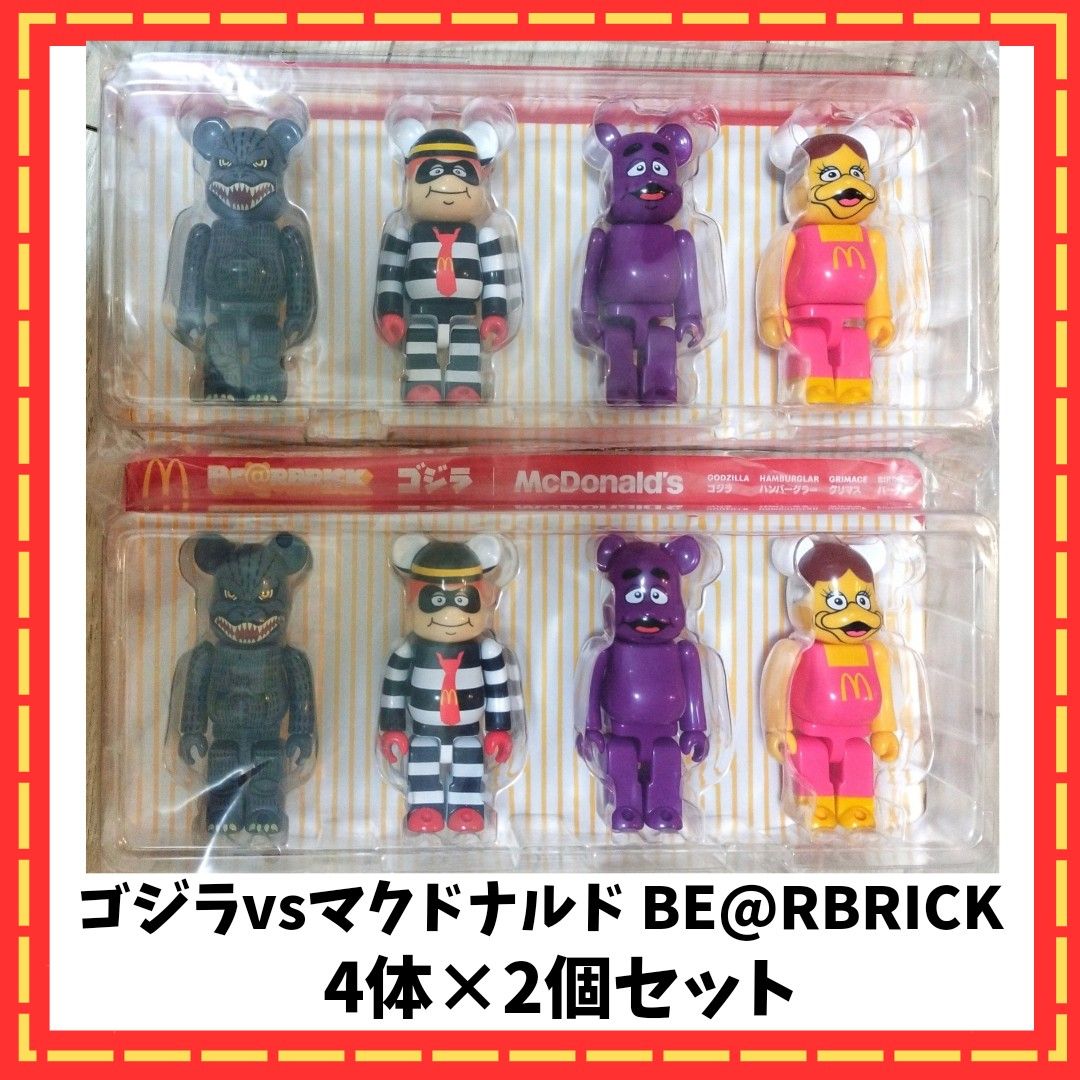 【新品/2セット/即日発送】ゴジラVSマクドナルド BE@RBRICK ベアブリック×2セット