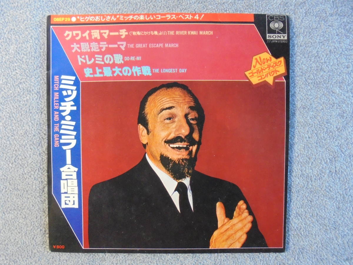 EP record 4 bending entering michi- mirror ...[kwai river March other ] used good goods 