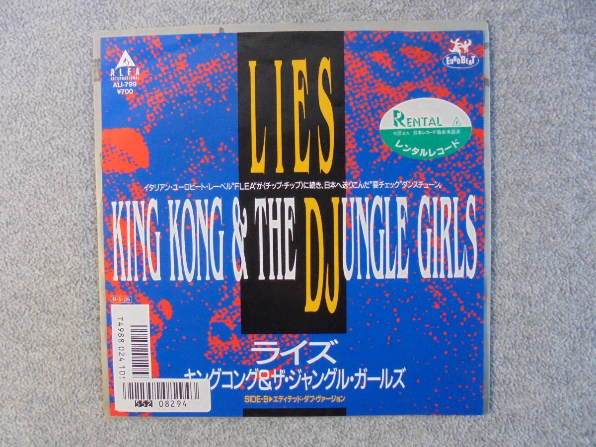 EPレコード　レンタル落ち　キングコング＆ザジャングルガールズ　「ライズ」　中古良品_画像1