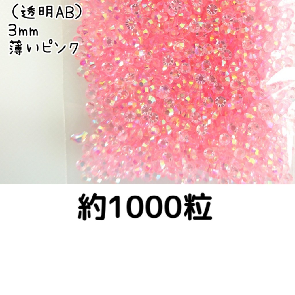  approximately 1000 bead * macromolecule Stone 3mm( transparent AB light pink ) deco parts nails * anonymity delivery 