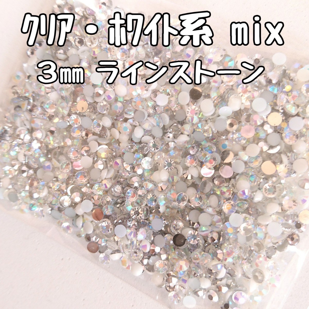  rhinestone 3mm( clear * white group mix) approximately 2000 bead | deco parts nails * anonymity delivery 