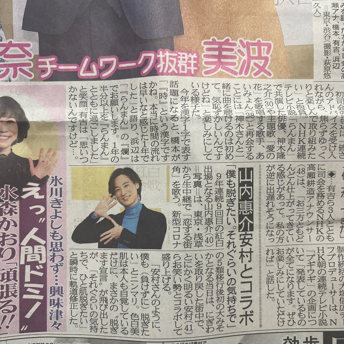 (新聞) 橋本環奈 浜辺美波 福本大晴 降谷建志 MEGUMI 水森かおり YOSHIKI 山内惠介 _画像3