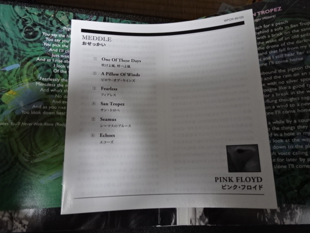 PINK FLOYD（ピンク・フロイド）「MEDDLE おせっかい」2014年日本盤WPCR-80125_画像3