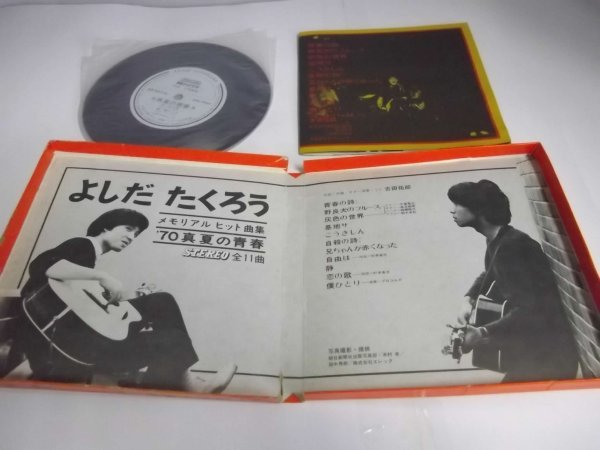 【ソノシートBOX】よしだたくろう/メモリアルヒット曲集'70真夏の青春 3枚組 朝日ソノラマ_画像4