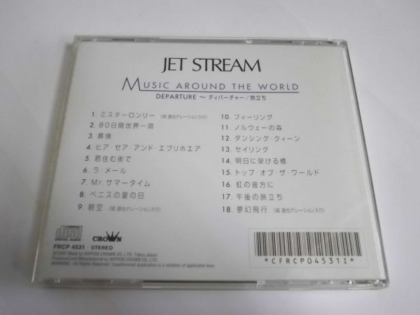 【ＣＤ】JAL JET STREAM Music Around The World ジェットストリーム 城達也 ８枚セット_画像3