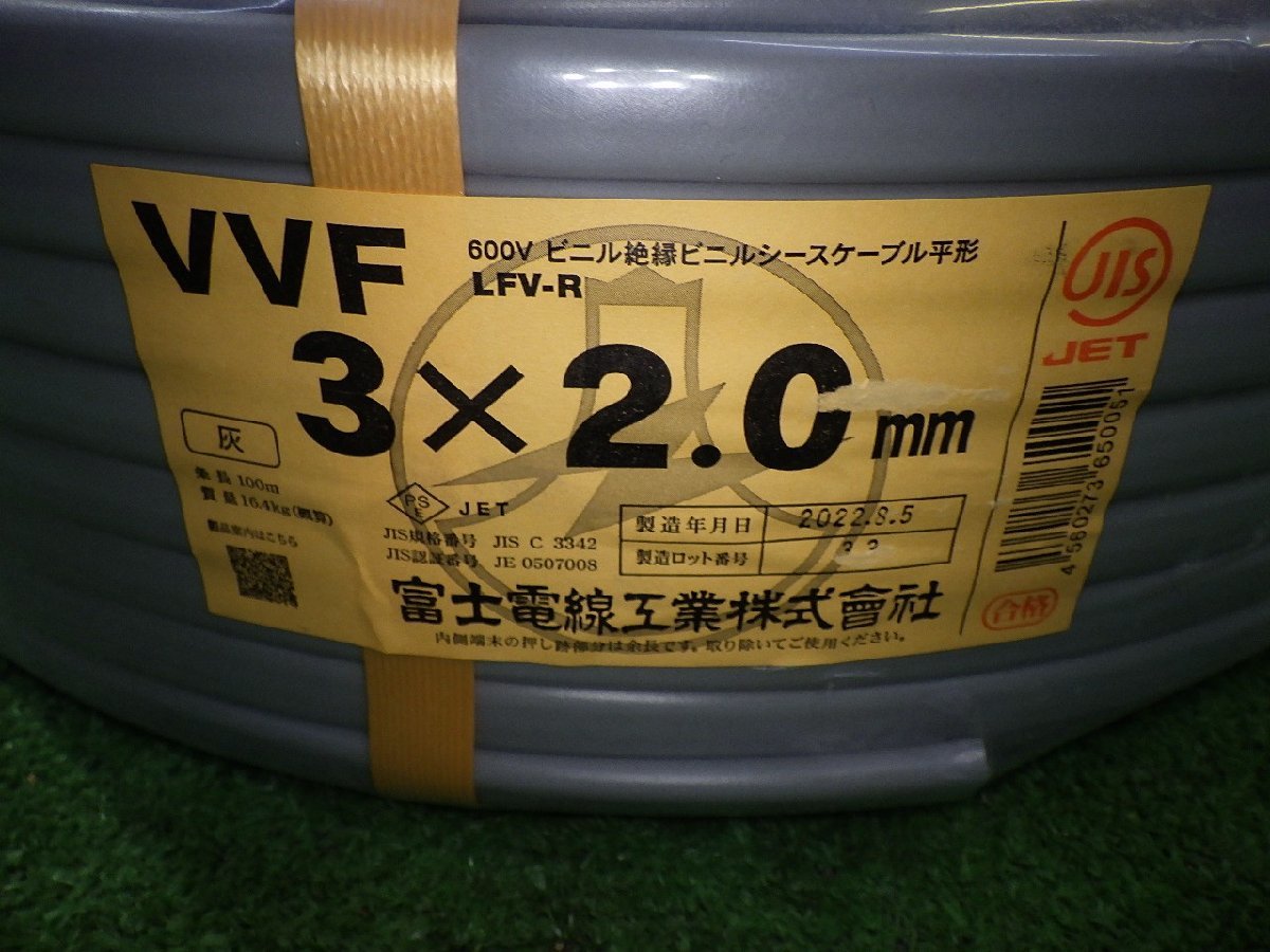 未使用品 富士 電線ケーブル VVF 3×2.0mm 製造年月日 2022.8.5 100m 16.4㎏ 電材 電線 住宅設備 建築材料 240114_画像2