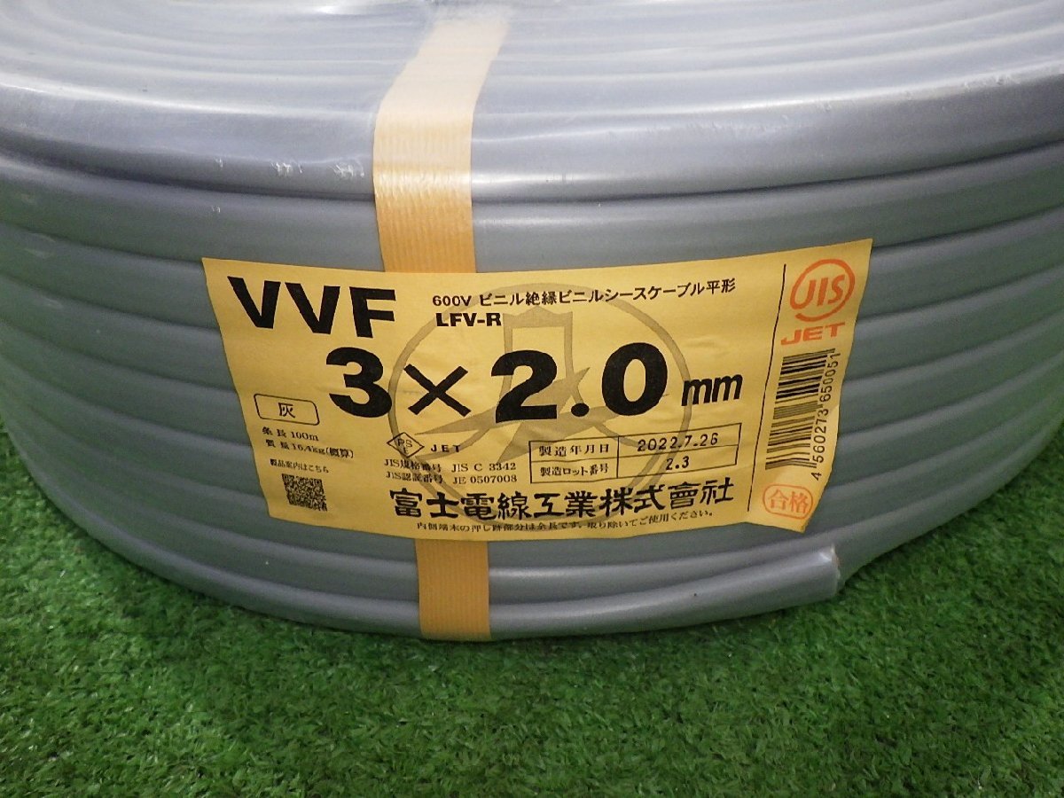 未使用品 富士 電線ケーブル VVF 3×2.0mm 製造年月日 2022.7.26 100m 16.4㎏ 電材 電線 住宅設備 建築材料 240114_画像2