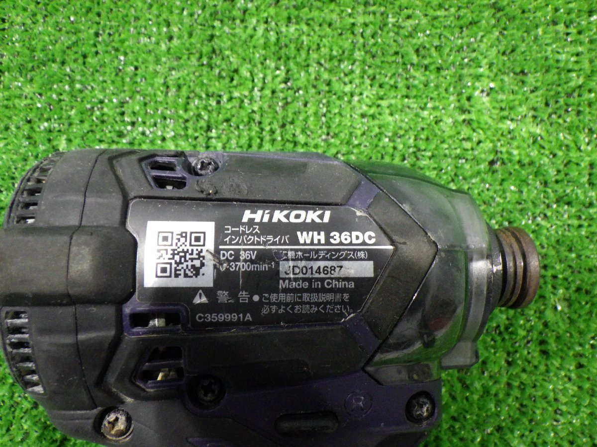 ハイコーキ インパクトドライバー WH36DC 本体のみ 通電確認済み 大工道具 36V パープル 中古品 240122_画像2