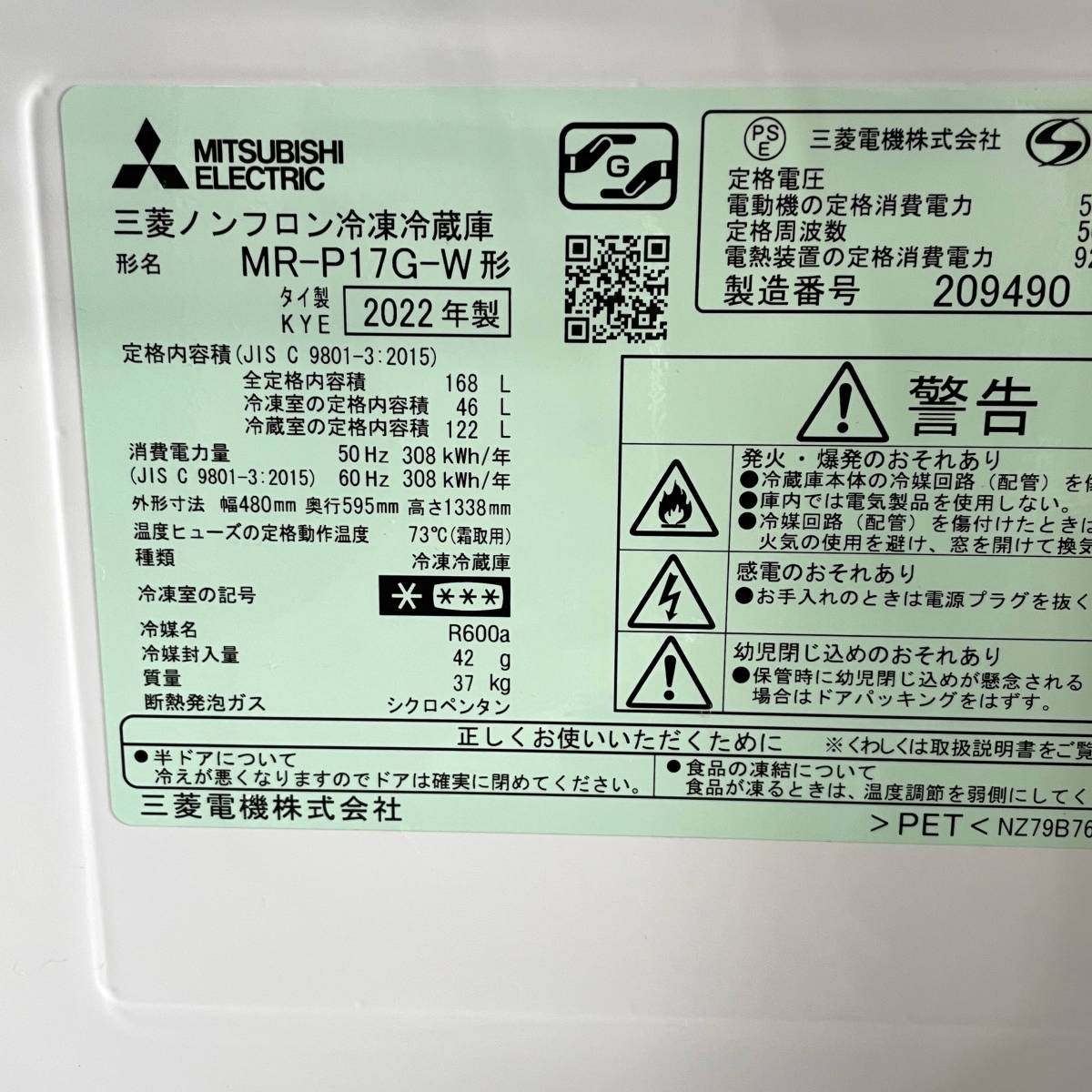 中古☆MITSUBISHI 冷蔵庫 MR-P17G 2022年製 168L 延長保証付き 単身用 ホワイト 業者クリーニング済み★福岡市内近郊配送料5,500円～★ _画像4