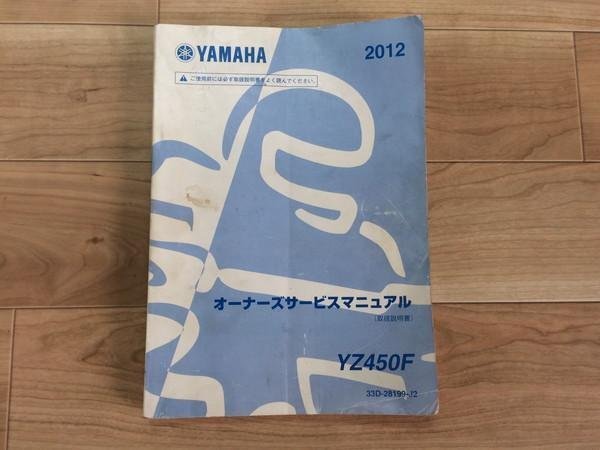 ZA1340 YZ450F サービスマニュアル'11 33D-