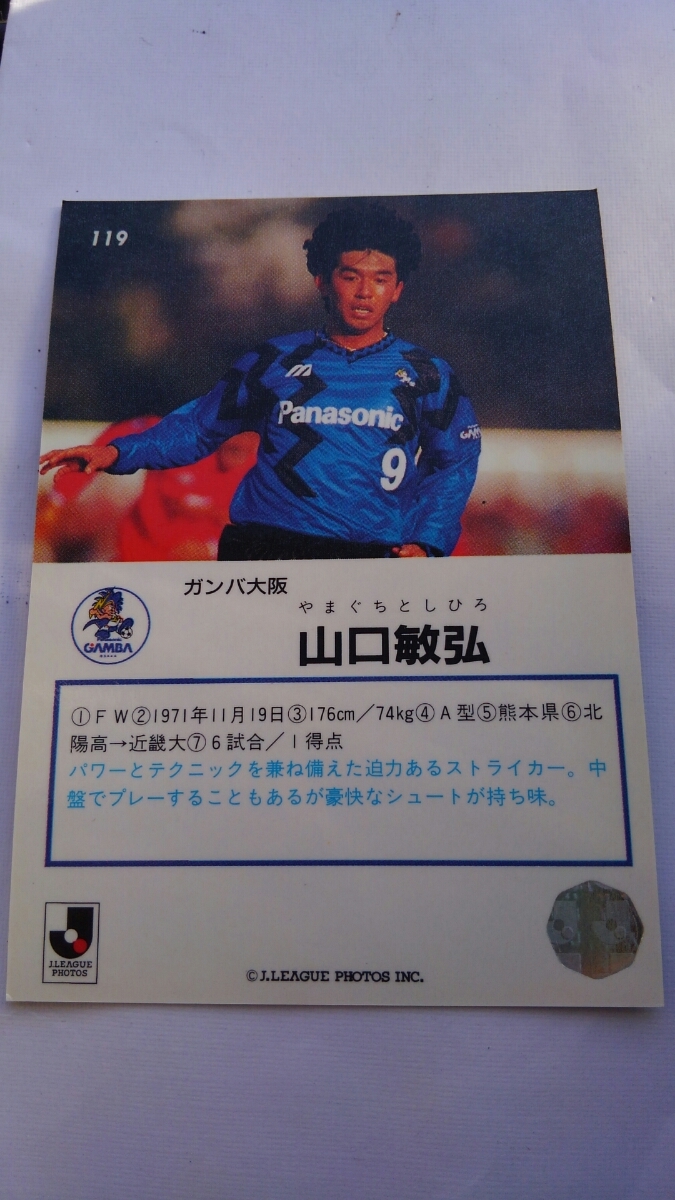 元日本代表山口敏弘!ガンバ大阪1994Jカード119_画像2