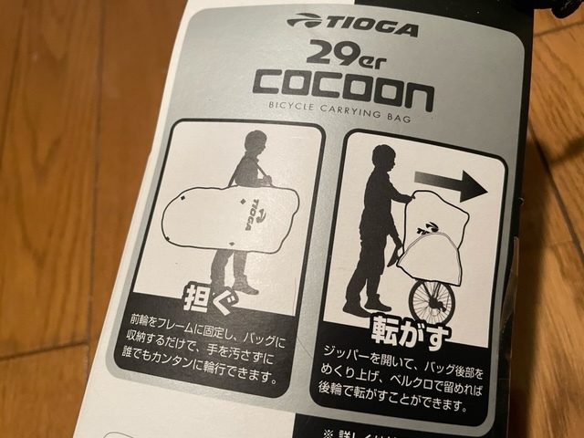 TIOGA　輪行袋　COCOON　29er_画像4